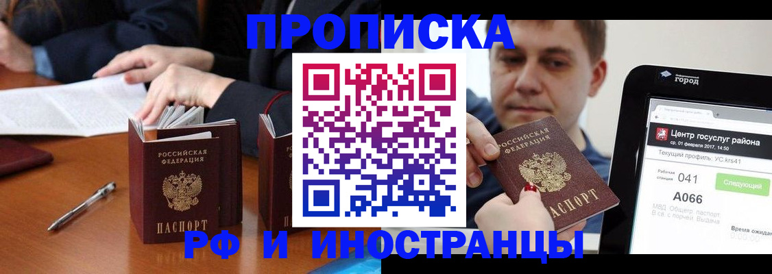 временная регистрация поиск в Ачинске