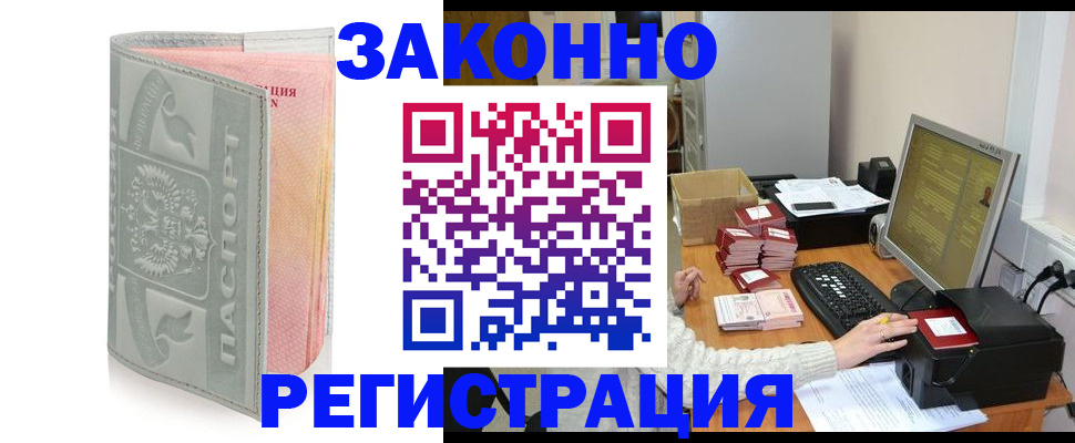 купить прописку в Ачинске