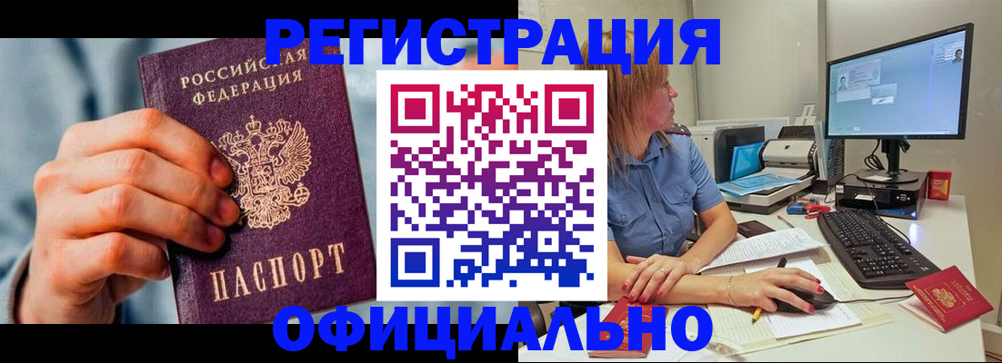 купить прописку в Ачинске